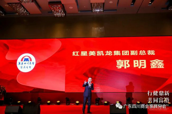 廣東四川商會家具分會十周年慶典活動