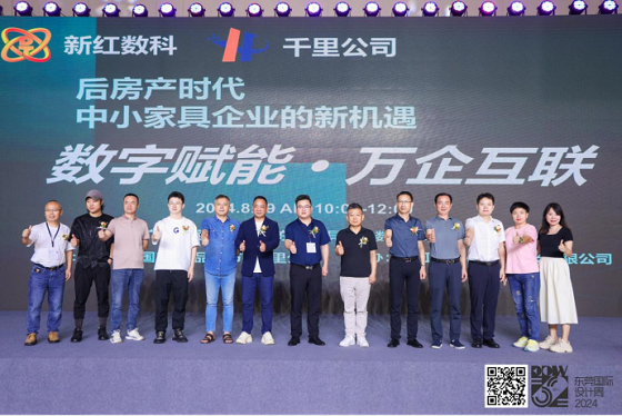 后房產時代中小家具企業的新機遇——“數字賦能·萬企互聯”主題宣講活動圓滿成功154