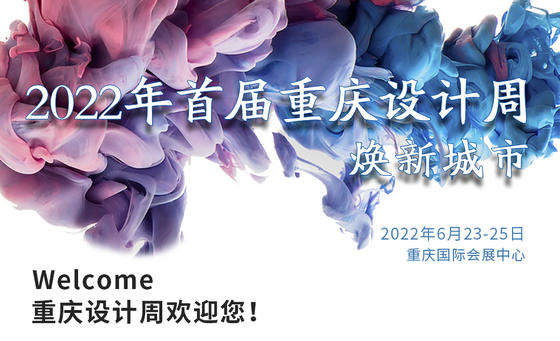 設計周海報