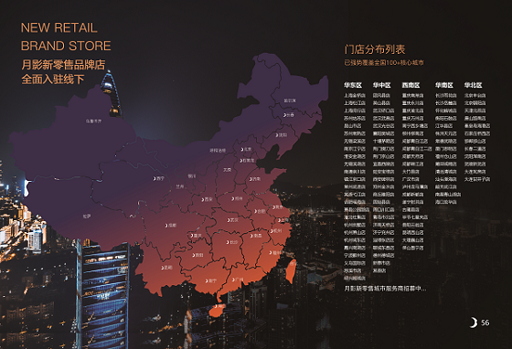 月影家居新零售