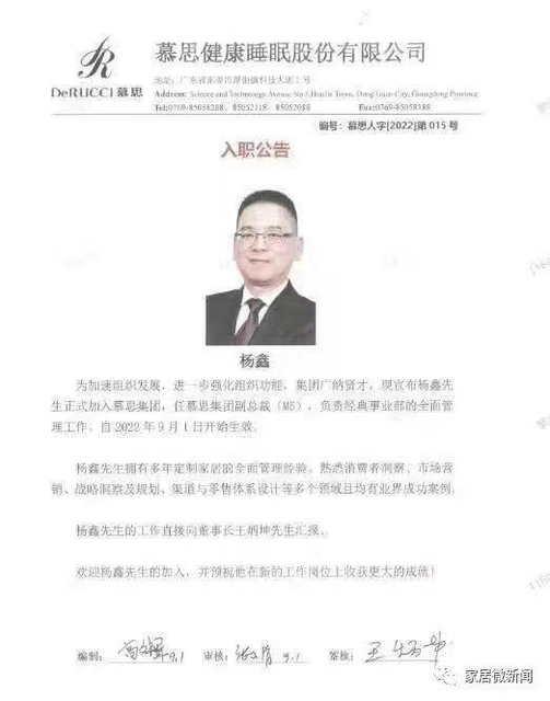 楊鑫入職慕思11