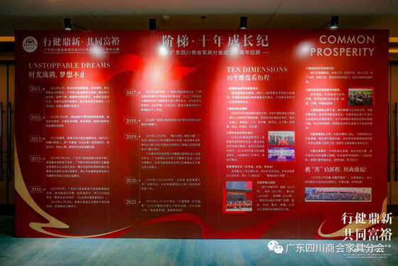 廣東四川商會家具分會十周年慶典活動