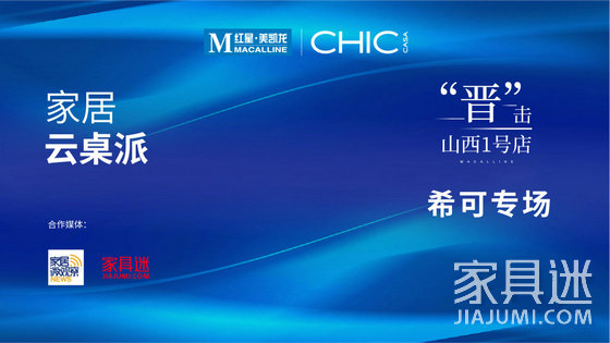 紅星美凱龍海報