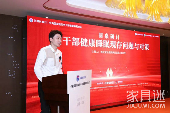 晚安家居集團品牌中心總經理，花樣樂園創始人陳澤岑主持圓桌研討