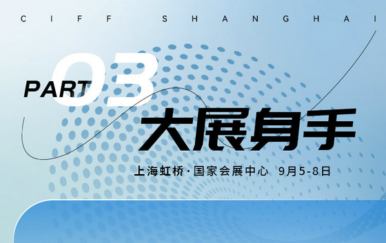 上海家博會7