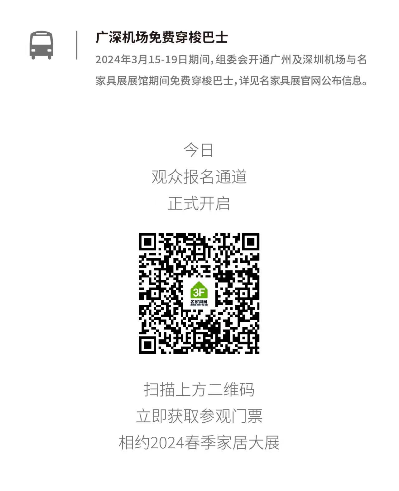 3 觀眾預登記上線  2024年3月名家具展邀您來看展