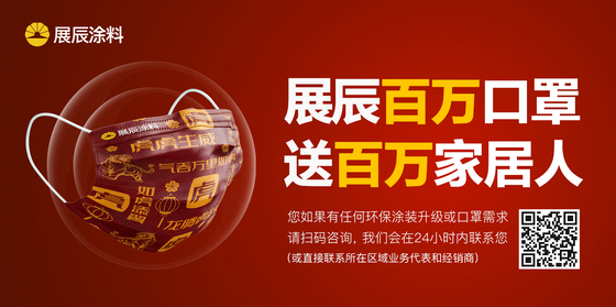展辰送口罩海報