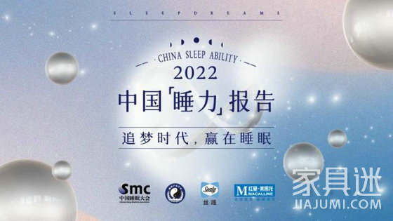 中國睡力報告.JPEG