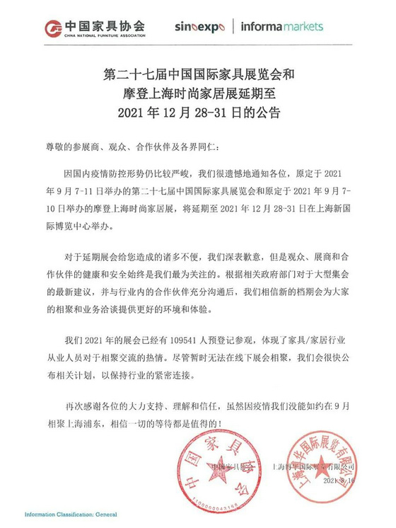 2021上海家具展將延期到12月28-31日舉行