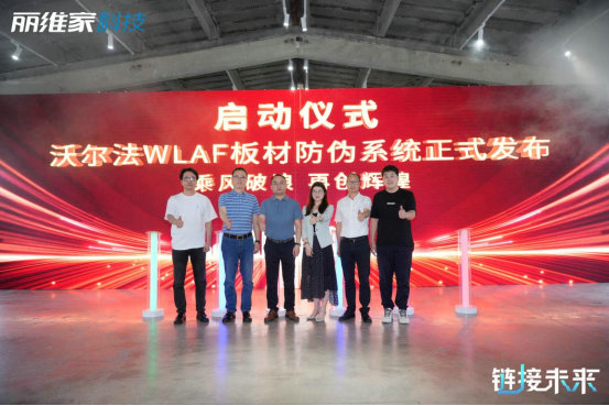 沃爾法板材防偽系統01