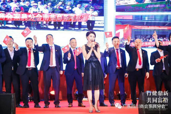 廣東四川商會家具分會十周年慶典活動