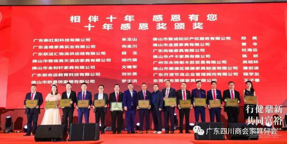 廣東四川商會家具分會十周年慶典活動