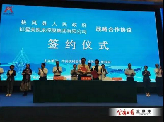 陜西扶風縣與紅星美凱龍達成合作