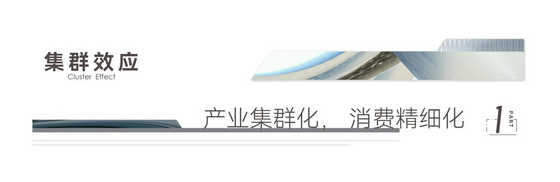 群集效應