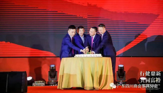 廣東四川商會家具分會十周年慶典活動
