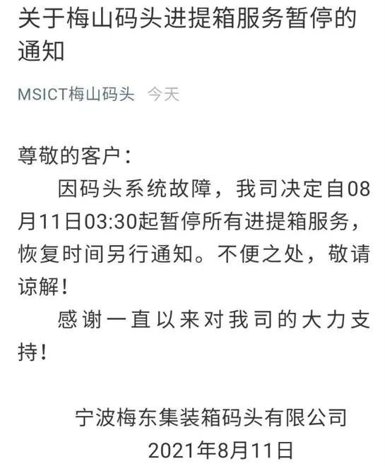 全球第一大港：寧波梅山港區封閉