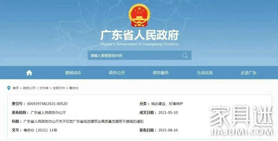 廣東省鼓勵建筑業企業IPO和發債融資