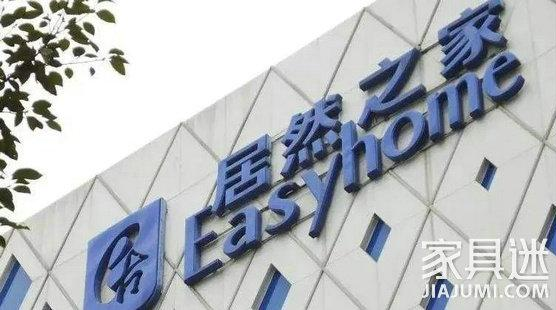 居然之家累計回購約2998萬股