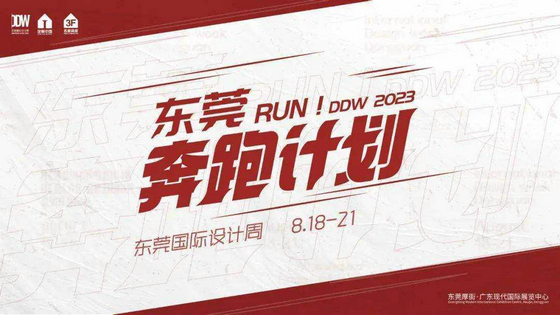東莞奔跑計劃 21