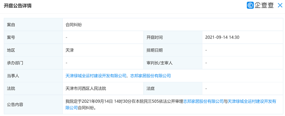 志邦家居卷入天津全運會項目合同糾紛案