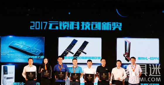38云鎖科技創新獎頒獎
