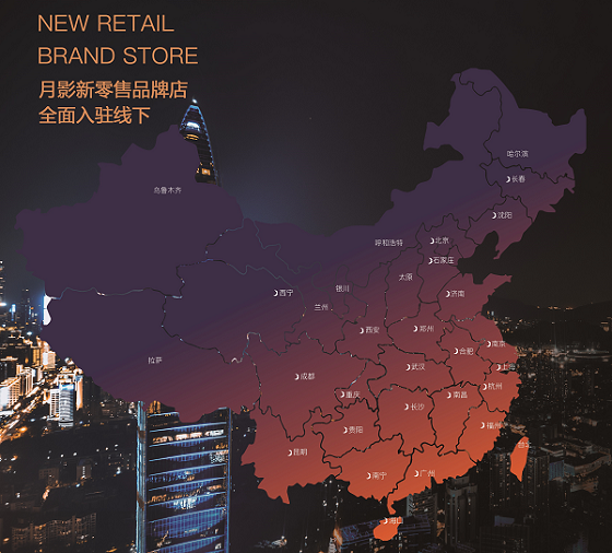 月影家居加速全國招商，發展新零售全生態布局！